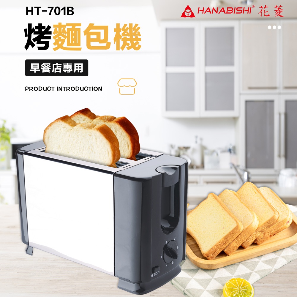 HANABISHI 花菱 烤麵包機  自動彈出 早餐店專用 HT-701B, , large