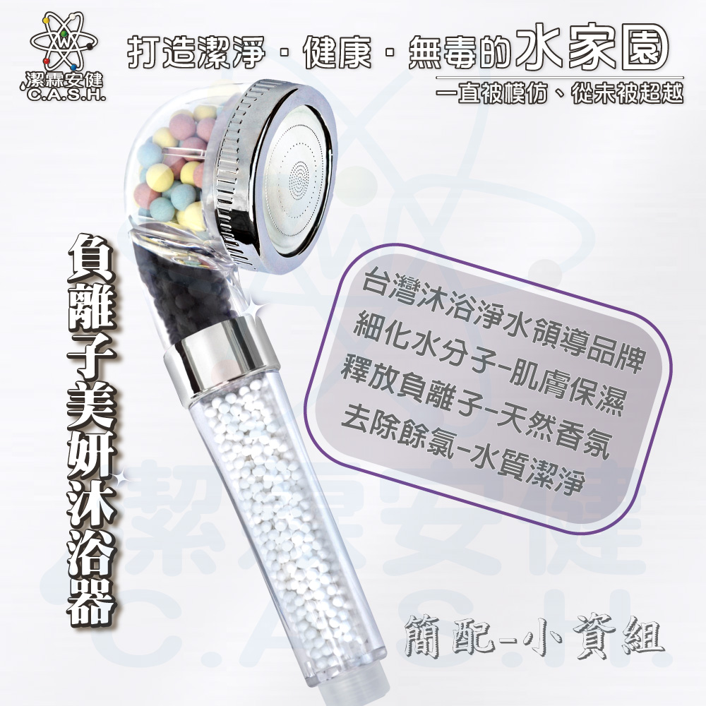 潔霖安健負離子美妍健康沐浴器-科技銀-小資組, , large
