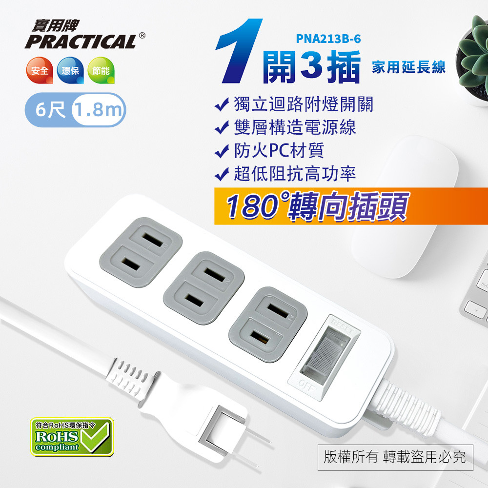 Practical Plate 1 Open 3 Insert 6 Feet 2P Extension Cord 1.8 meters PNA213B-6 Fireproof PC Material Independent switch design Energy saving and safe
