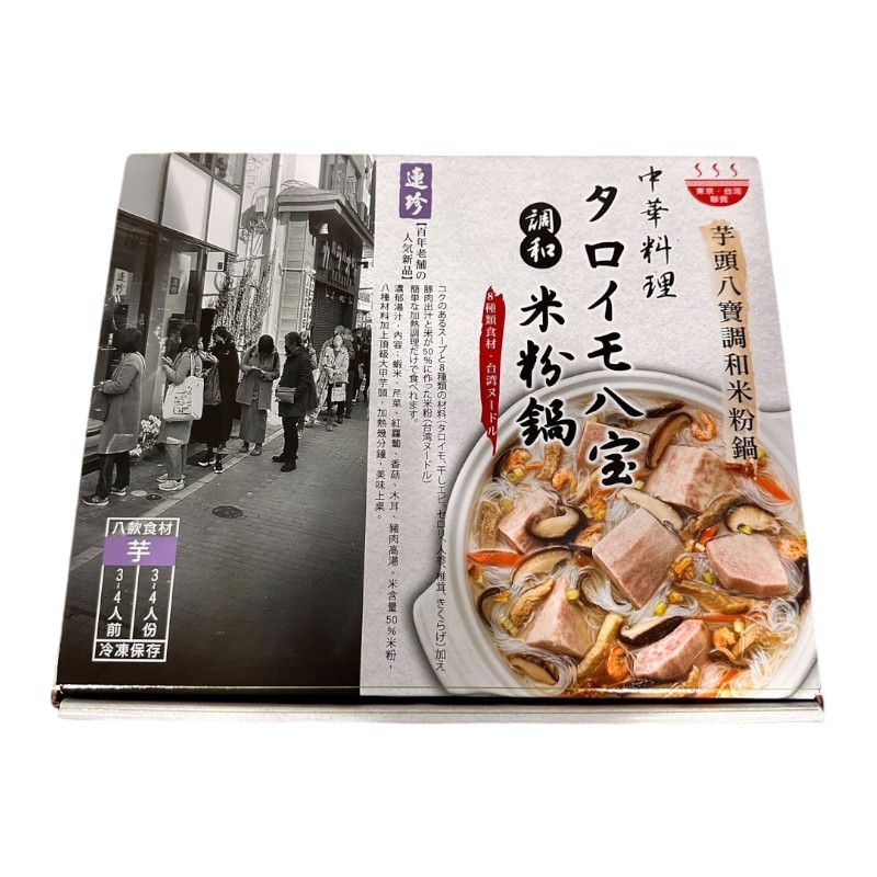 基隆連珍芋頭八寶調和米粉1200g(冷凍), , large