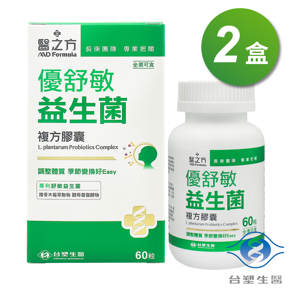 [淳安] 台塑生醫 優舒敏益生菌複方膠囊 (60粒) X 2盒, , large