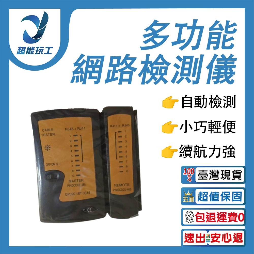 網路檢測儀(無電池), , large