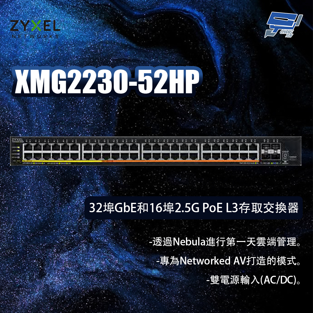 昌運監視器 ZYXEL合勤 XMG2230-52HP 32埠 GbE和16埠 2.5G PoE L3存取交換器, , large