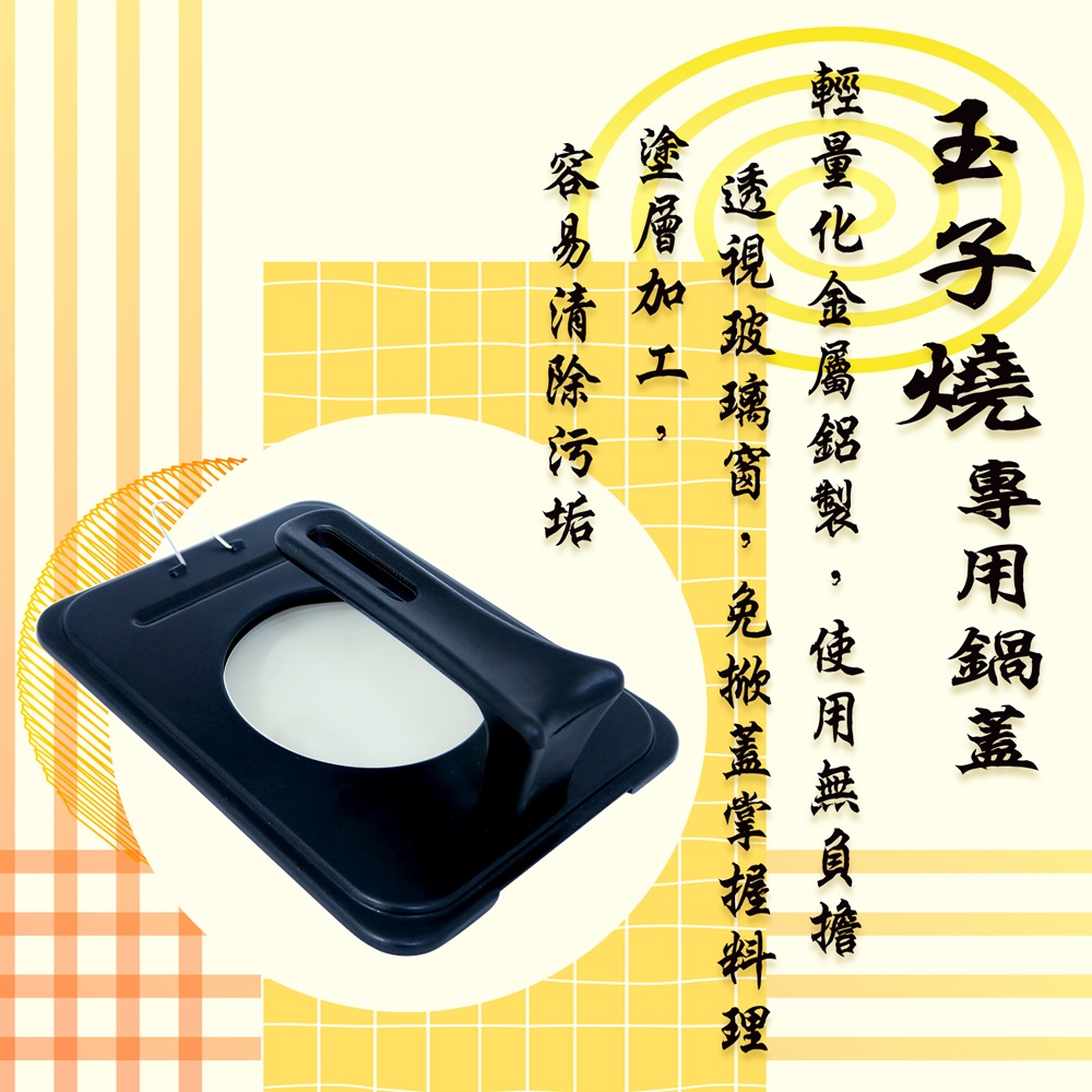 【日本和平freiz】可透視立式玉子燒專用鍋蓋, , large