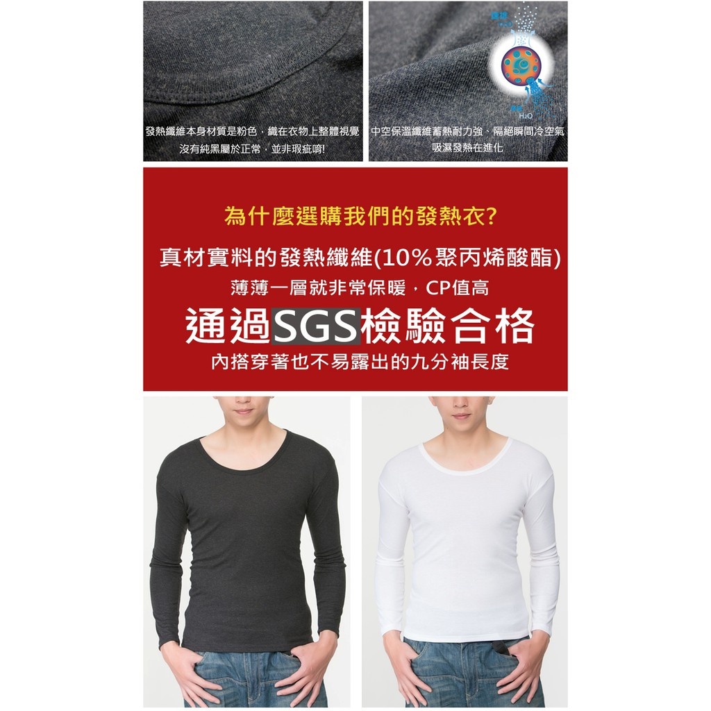 溫控男圓領羅紋發熱衣-L282 保暖 抗寒 台灣製, , large