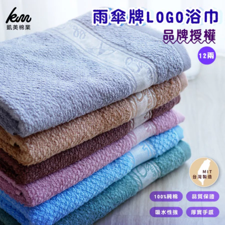 [凱美浴巾] 單入組 隨機出色 MIT台灣製 雨傘牌 LOGO浴巾 頂級12兩超厚實 純棉緞檔 品牌授權 凱美棉業, , large