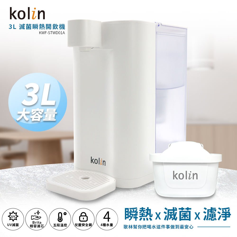 Kolin 歌林  3L UVC滅菌瞬熱開飲機(內含1芯/適用Brita), , large