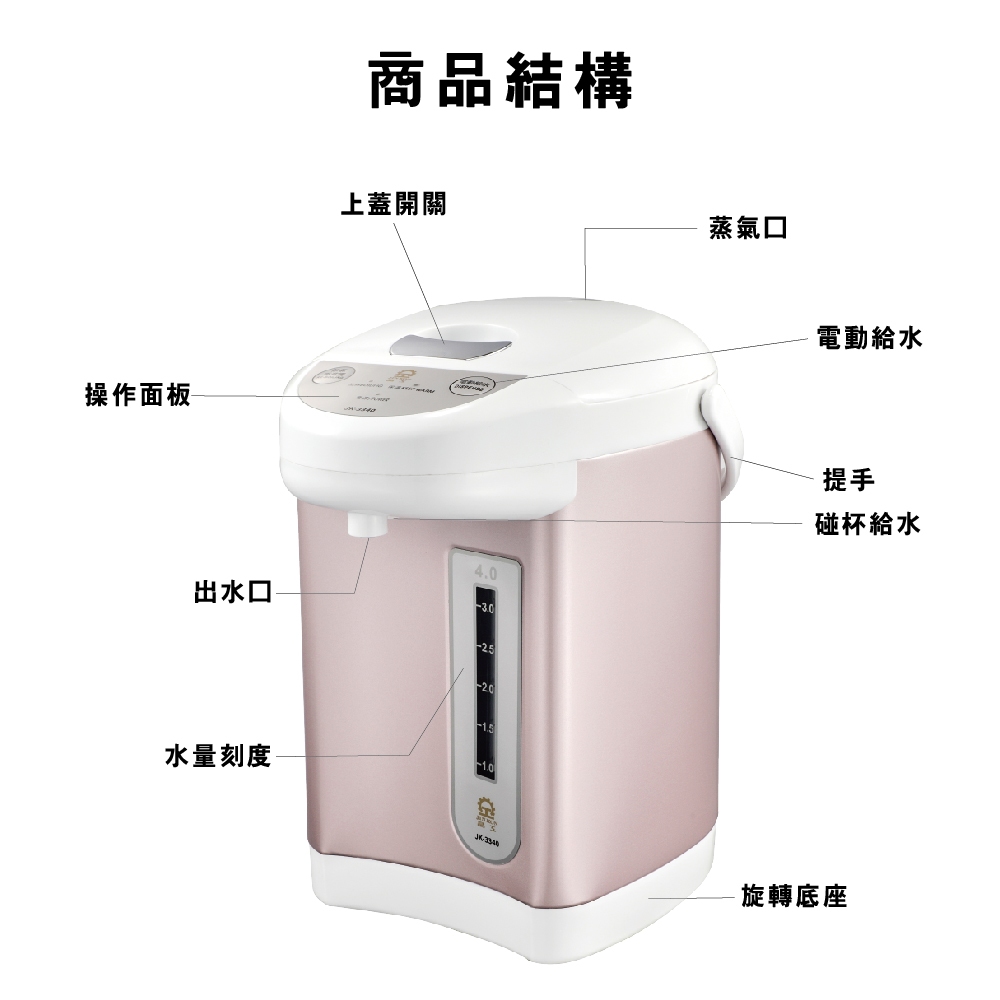 【晶工 Jinkon】4L電動熱水瓶 JK-3340, , large