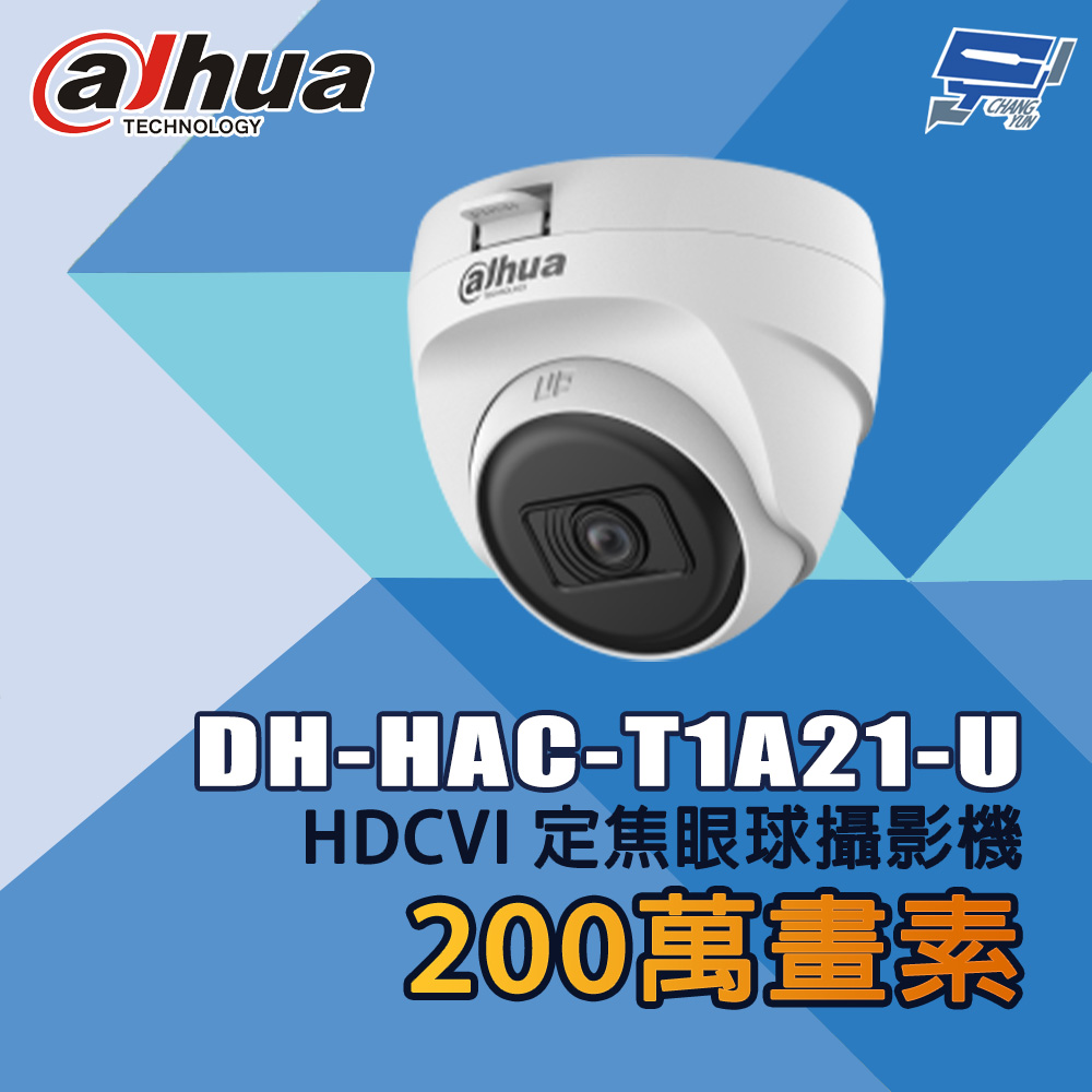 昌運監視器 大華 DH-HAC-T1A21-U 200萬畫素 IR HDCVI 定焦眼球攝影機, , large