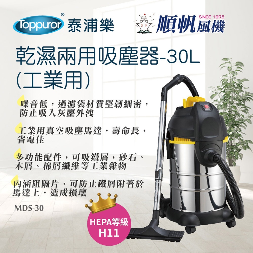 SHUNFAN 30L Industrial Wet & Dry Vacuum Cleaner MDS-30, , large