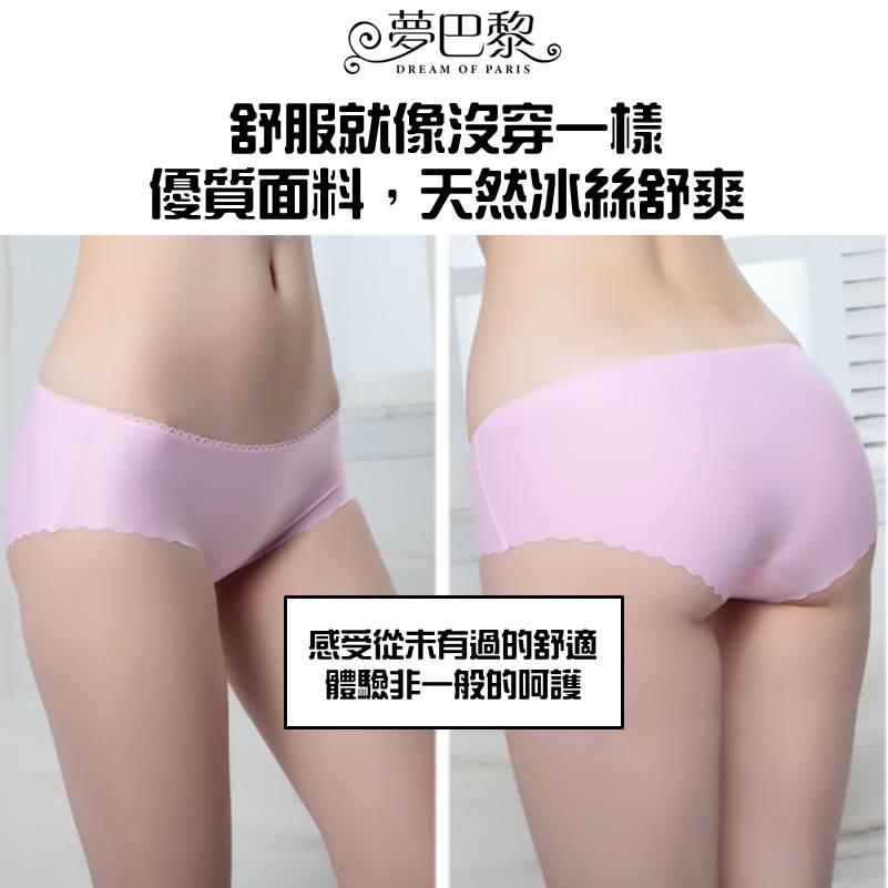 [夢巴黎] 無痕女內褲 抗菌 提臀 無痕內褲 冰絲內褲 透氣內褲 性感內褲 女生內褲 女內褲 內褲 夢巴黎, 粉色, large