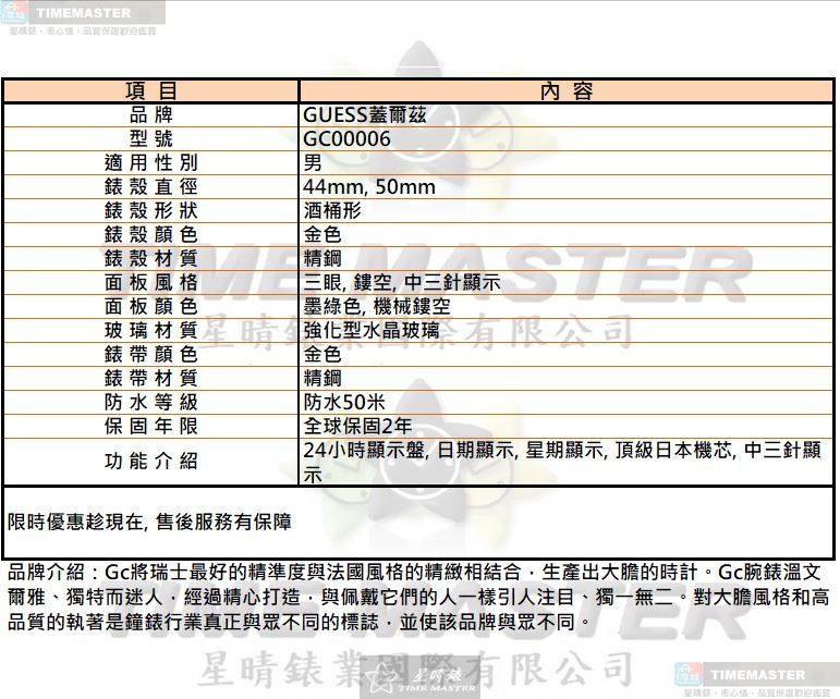 [星晴錶業]GUESS手錶,44mm50mm,GC00006墨綠色機械鏤空錶面金色錶殼金色精鋼錶帶款, , large