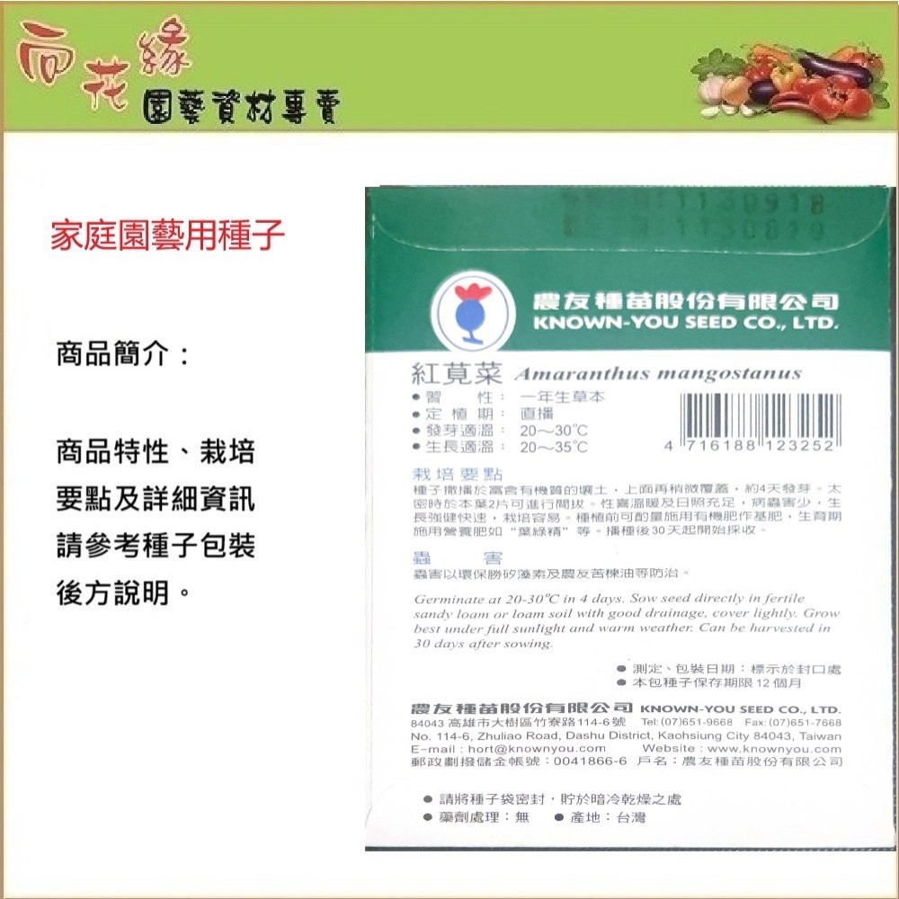 NongYou Red Amaranth &ndash; Vegetable Seeds, , large