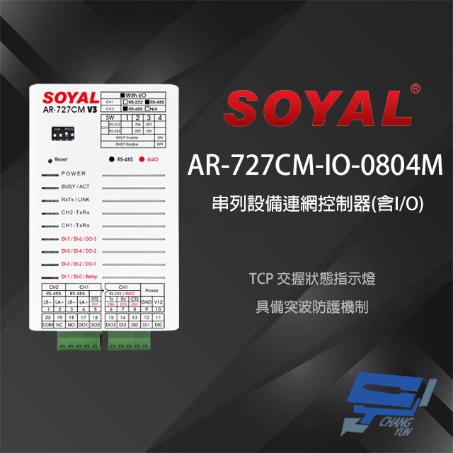 昌運監視器 SOYAL AR-727CM-IO-0804M 串列設備連網控制器(含I/O) 8埠輸入/3埠開集極輸出, , large