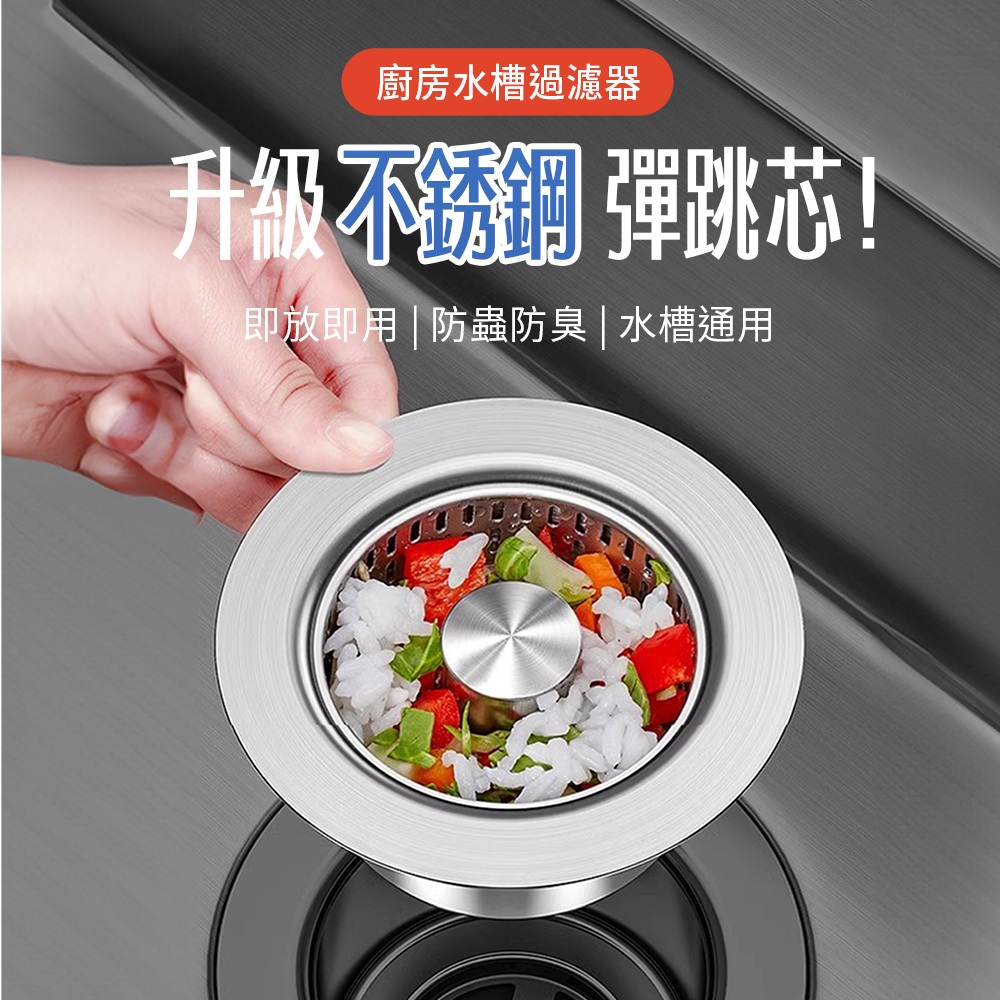 【APEX】不銹鋼廚房水槽過濾彈跳芯 304不銹鋼濾籃, , large