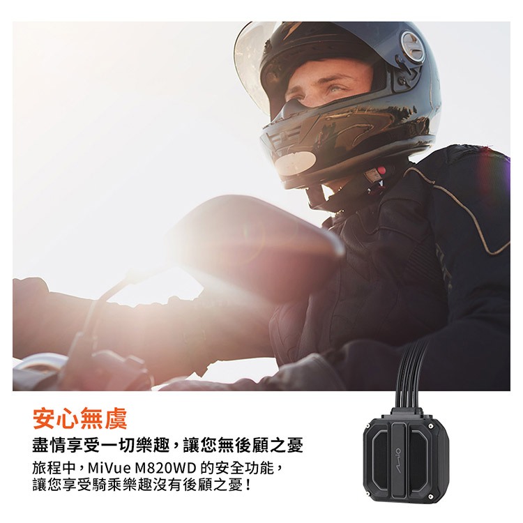 Mio MiVue M820WD 勁系列 HDR星光級雙鏡頭機車行車記錄器(送64G卡) 行車紀錄器 R45630, , large