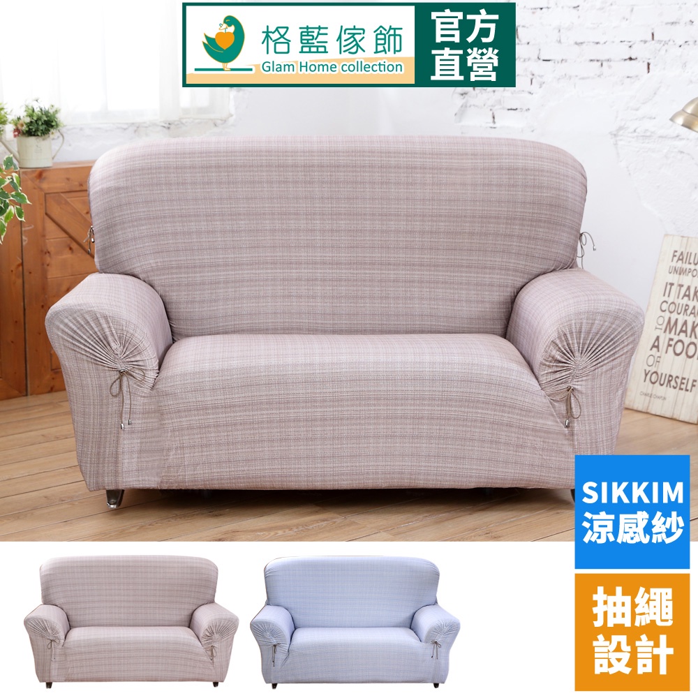 【格藍傢飾】冰點涼感沙發套-1人座/2人座/3人座/1+2+3人座 萬用沙發罩彈性防滑全包, , large