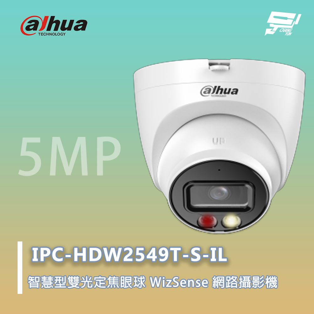 昌運監視器 大華 IPC-HDW2549T-S-IL  智慧型雙光定焦眼球 WizSense 網路攝影機 500萬畫素, , large