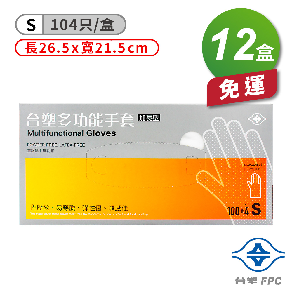 [淳安] 台塑 多功能 手套 (小) (26.5*21.5cm) (104入) X 12盒 免運費, , large