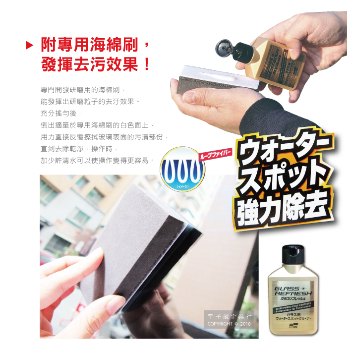 [日日好物]日本SOFT99 超強力去水垢玻璃復活劑金瓶C299 (80ml), , large