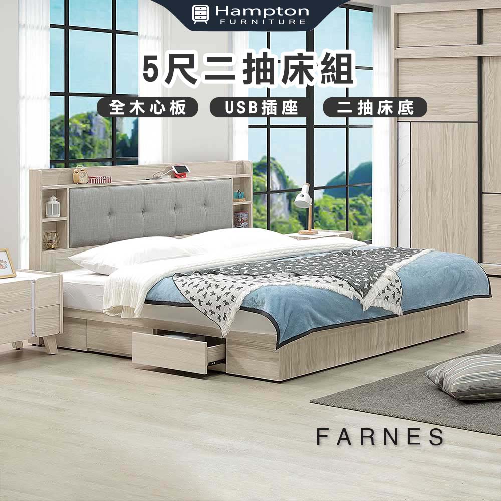 【Hampton 漢汀堡】法恩絲5尺二抽床組, , large