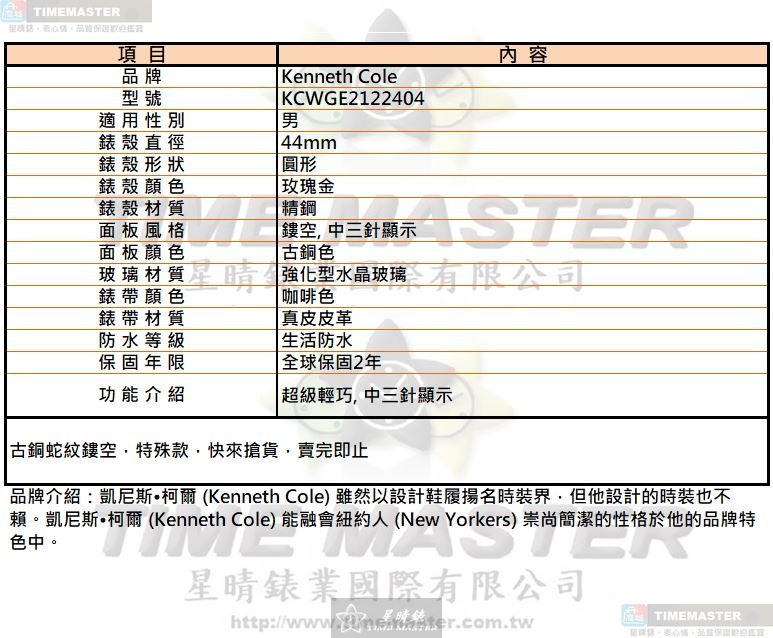 [TIMEMASTER] Kenneth Cole watch, 44mm, KCWGE2122404, , large