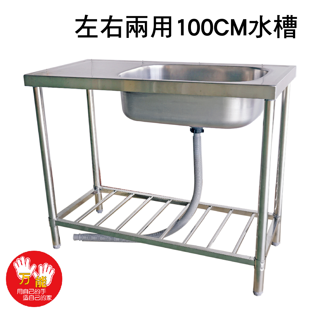 【雙手萬能】台灣製造100CM左右兩用型平台水槽 可調整腳座, , large