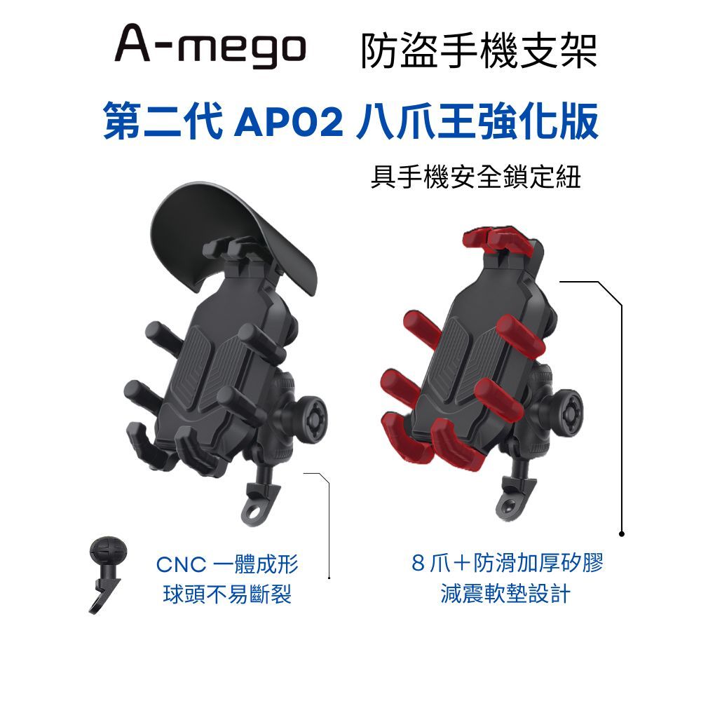 A-mego第二代AP02 八爪王強化版 防盜手機支架, , large