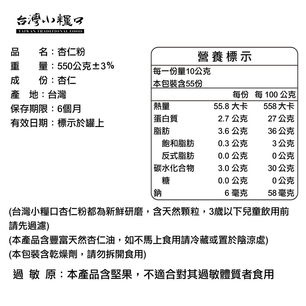 【台灣小糧口】杏仁粉 550g*1罐, , large