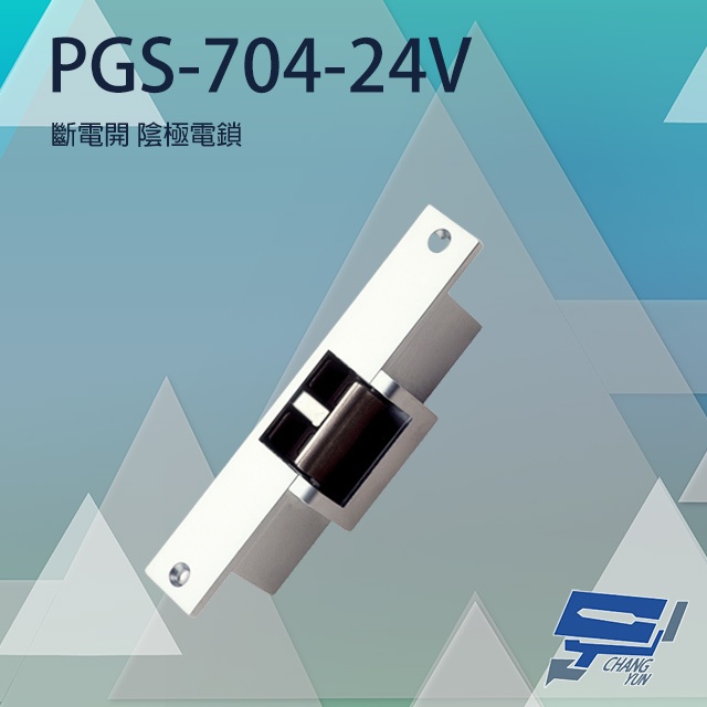 昌運監視器 PONGEE Pegasus PGS-704-24V 陰極鎖 斷電時釋放 具備開門監視點, , large