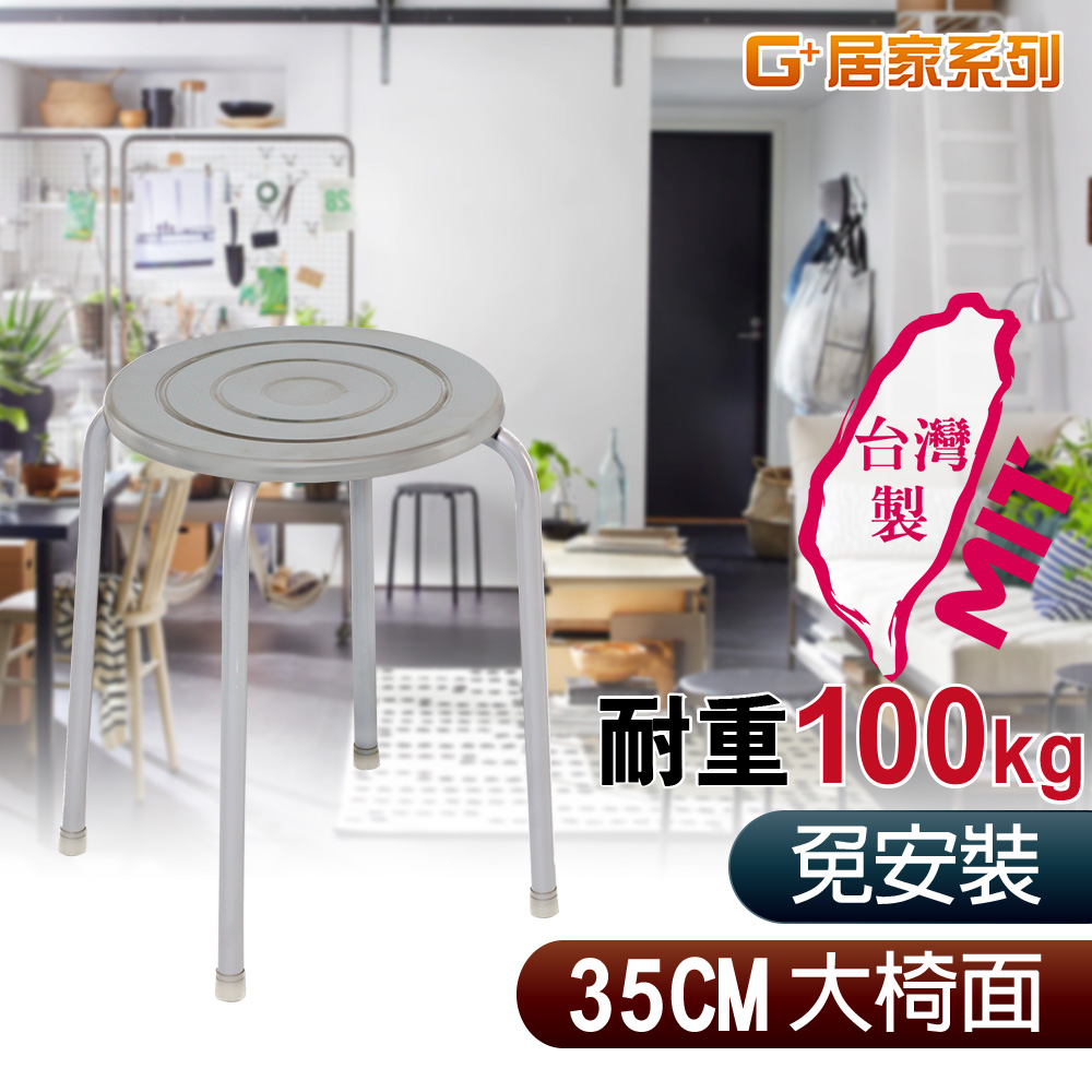 【G+居家】時尚不銹鋼椅凳5入(鐵椅/網紅椅/輕巧椅凳/夜市椅/復古風板凳/花園椅), , large