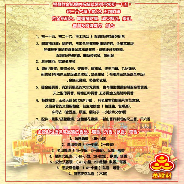 【金發財金紙】過年開市招財補財庫大元寶套組-土地公五路財神+豪華版金條元寶地基主(金 紙), , large