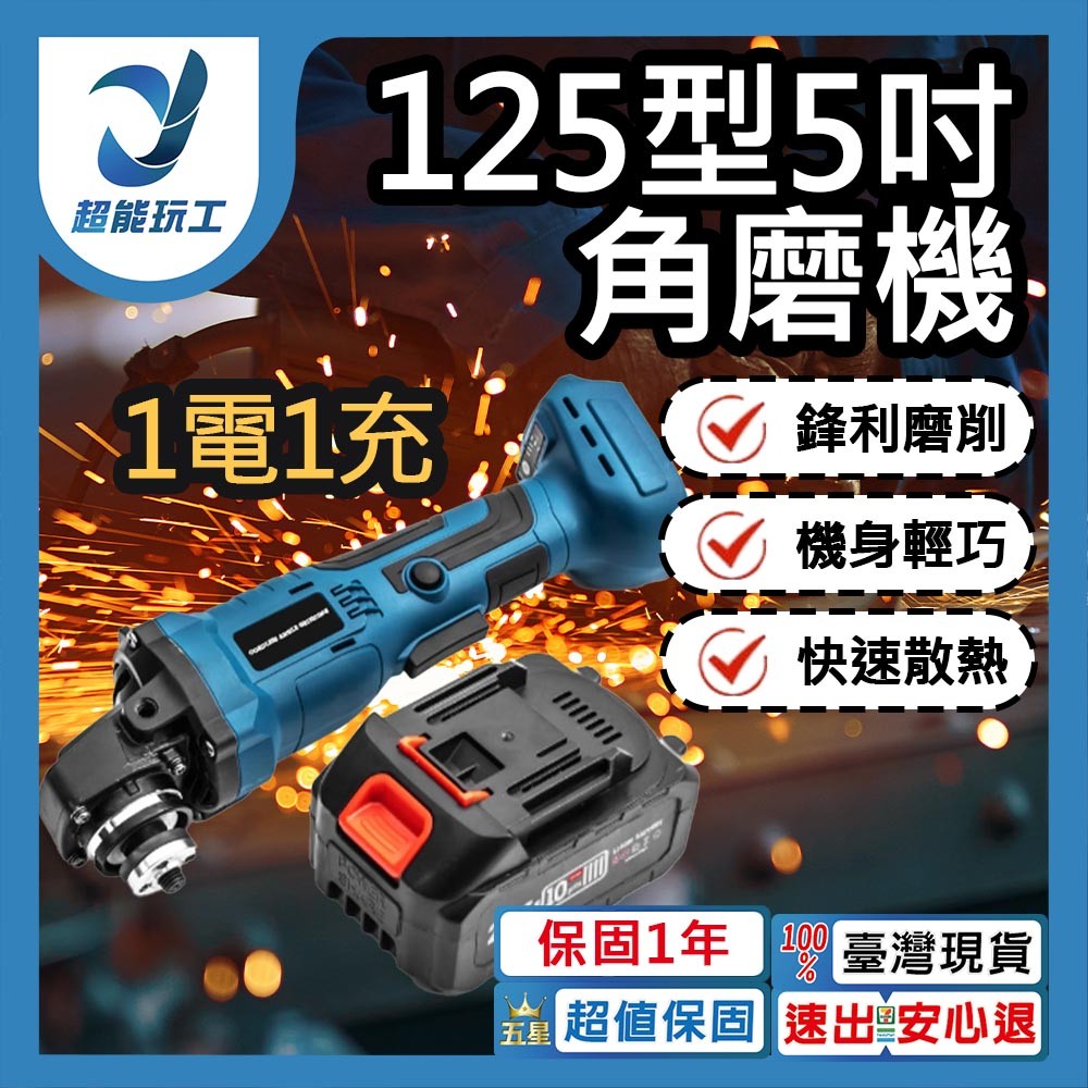 125型5吋角磨機1電1充(10節電池), , large