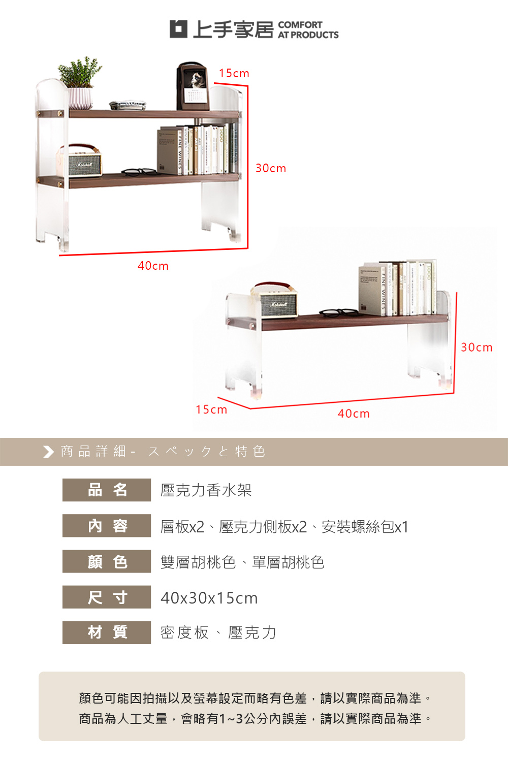 【上手家居】壓克力香水架40cm-雙層 雙層40cm-胡桃色(桌上置物架/香水收納架/桌上層架/桌面收納架/化妝架), , large