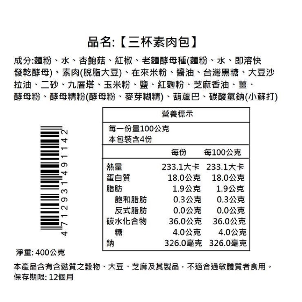 [滿面香] 三杯素肉包, , large