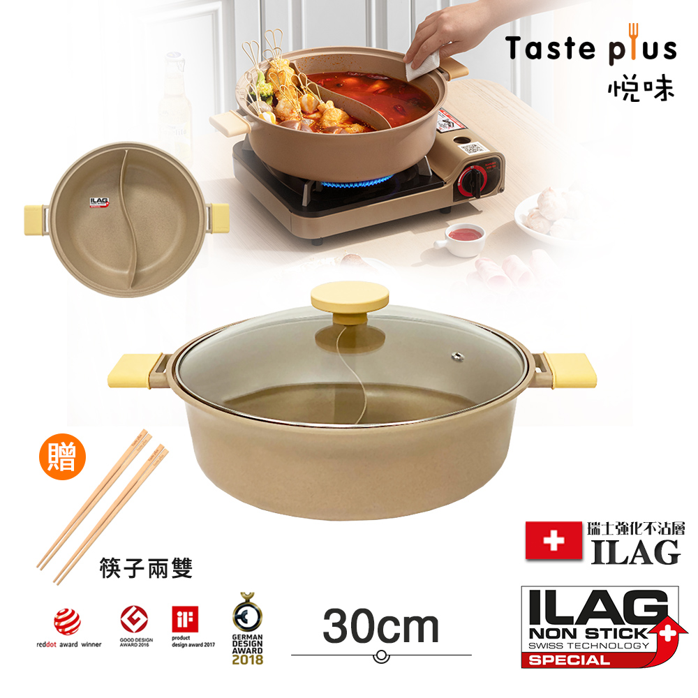 【Taste Plus】悅味元麥 一體成型不沾鍋 鴛鴦鍋 湯鍋 燉煮鍋-30cm IH全對應設計(贈竹筷2雙), , large