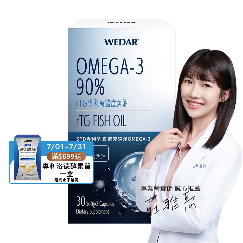 [WEDAR 薇達] rTG專利高濃度魚油 (30顆/盒), , large