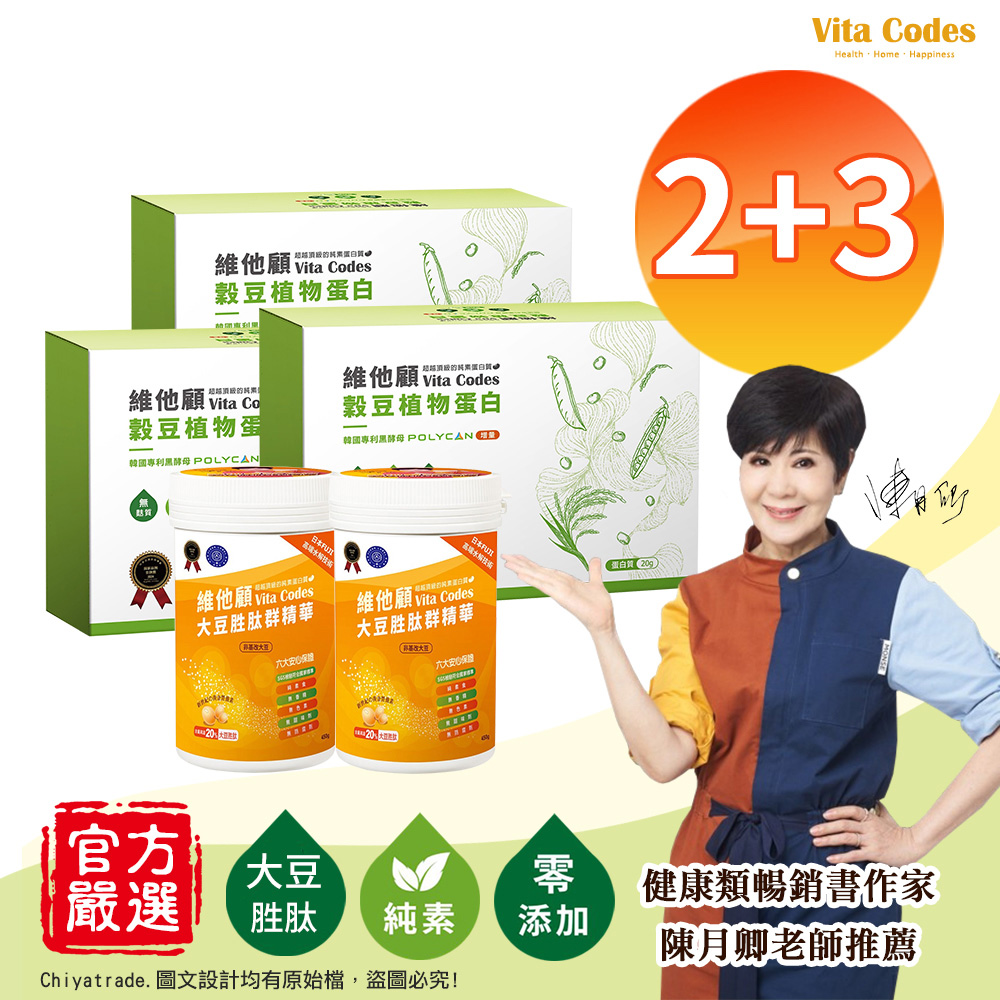 【Vita Codes】維他顧 大豆胜肽群精華罐裝450gx2罐+穀豆植物蛋白 隨身包 32g&times;42包-3盒 陳月卿推薦-5入組, , large