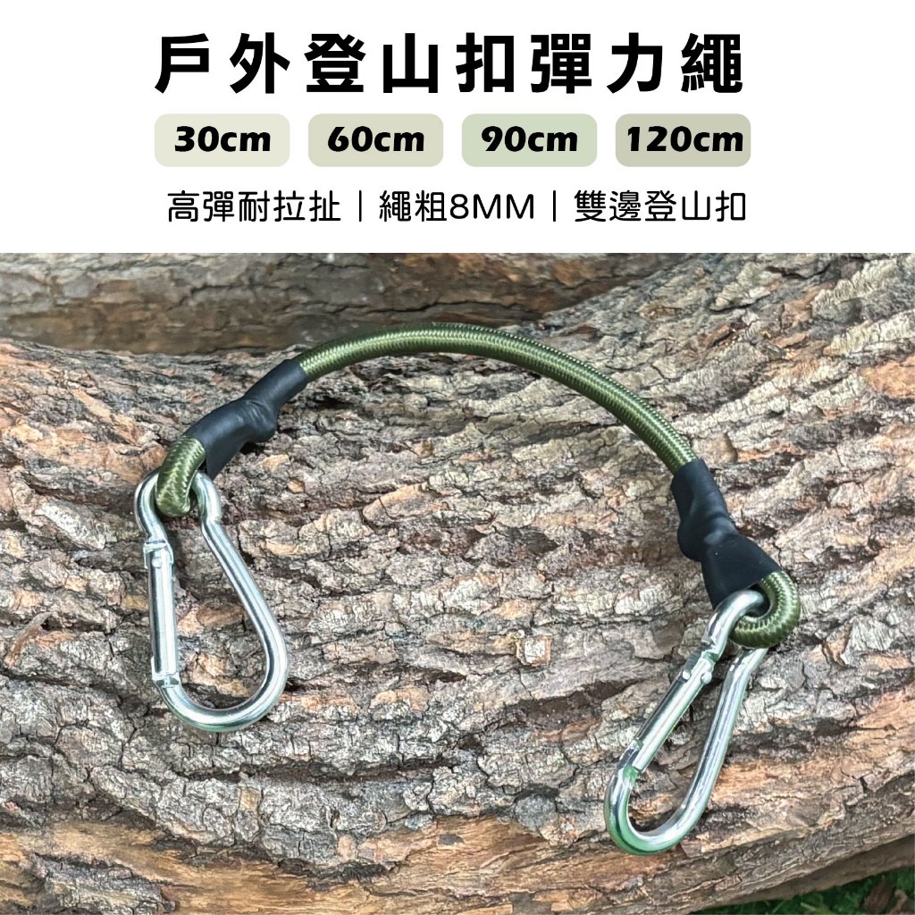 Outdoor Elastic Cord with Carabiner, , large