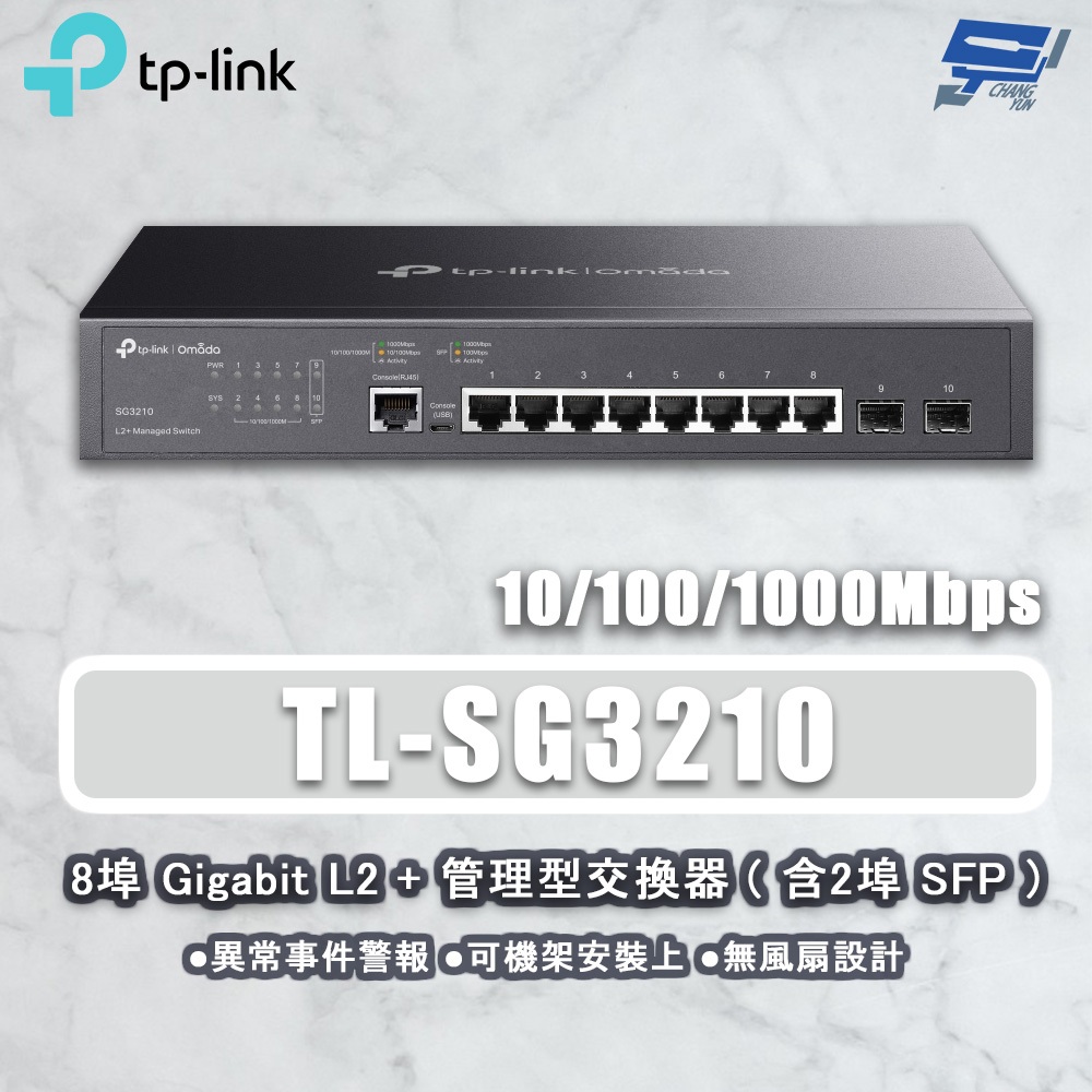 TP-LINK 昌運監視器 TL-SG3210 JetStream 8埠 GigabitL2網管型交換器 2個SFP插槽, , large