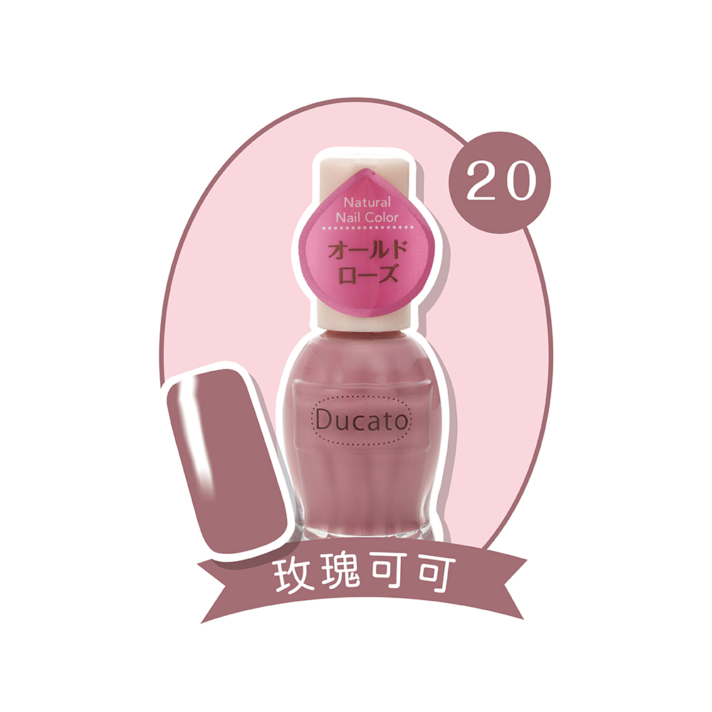 【千康購物網】Ducato 自然潤澤指甲油20玫瑰可可【日本原廠正貨】