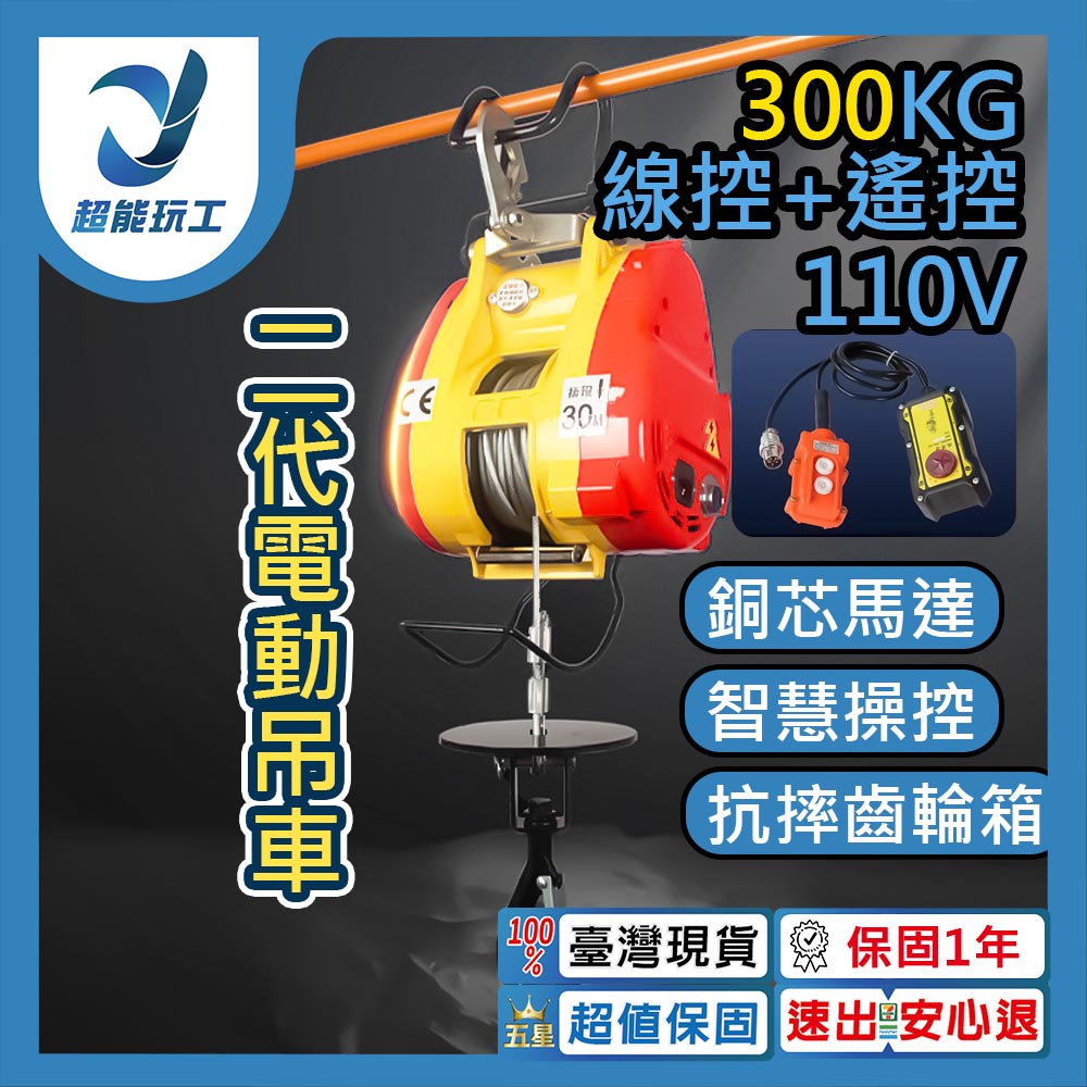 2nd generation electric crane 110V-300KG wired control + remote control, , large