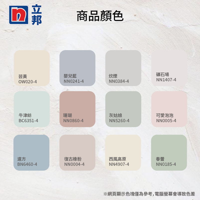 〔立邦〕抗病毒淨味兒童漆 內牆乳膠漆 （1公升裝）灰姑娘NN5260-4(調色無退換), , large