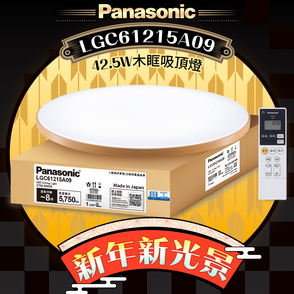 Panasonic international brand 42.5W wooden frame LED dimming and color remote control ceiling lamp (LGC61215A09 made in Japan), , large