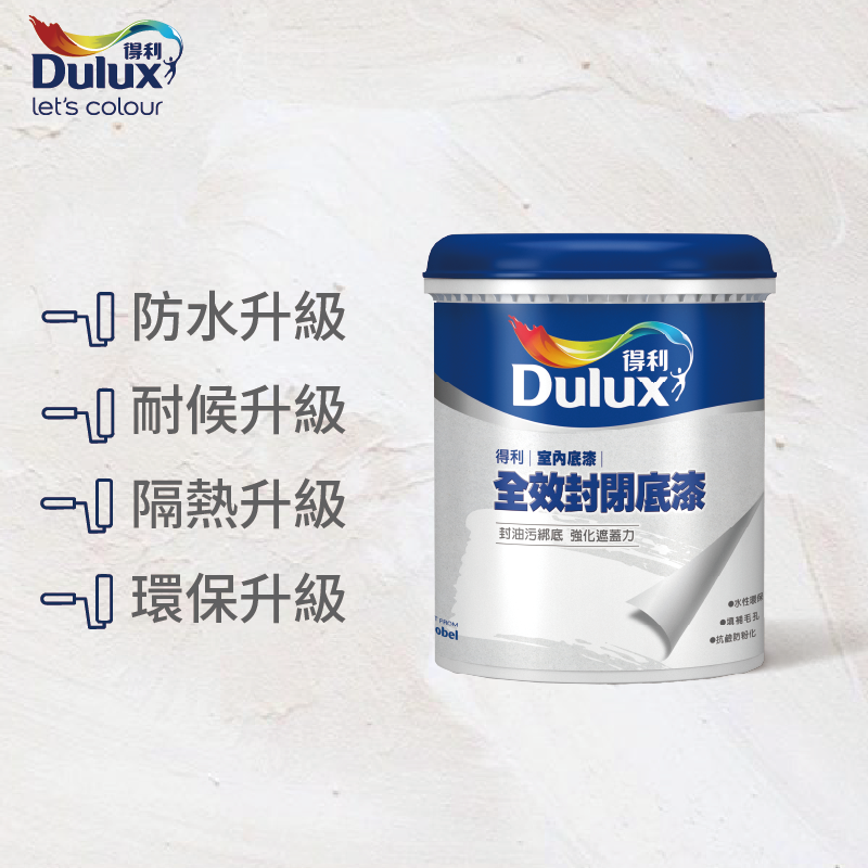 〔得利〕931全效封閉底漆50346實心白