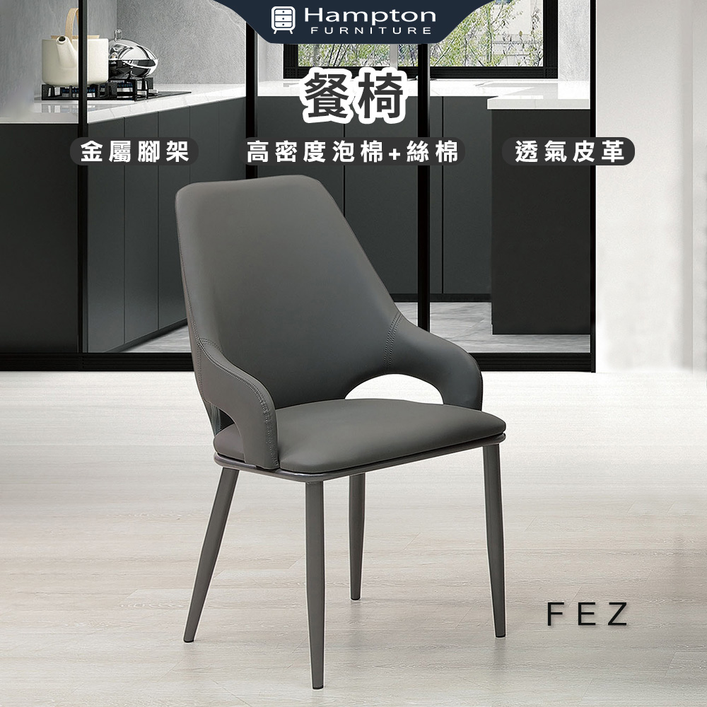 【Hampton 漢汀堡】飛思餐椅-2入組, , large