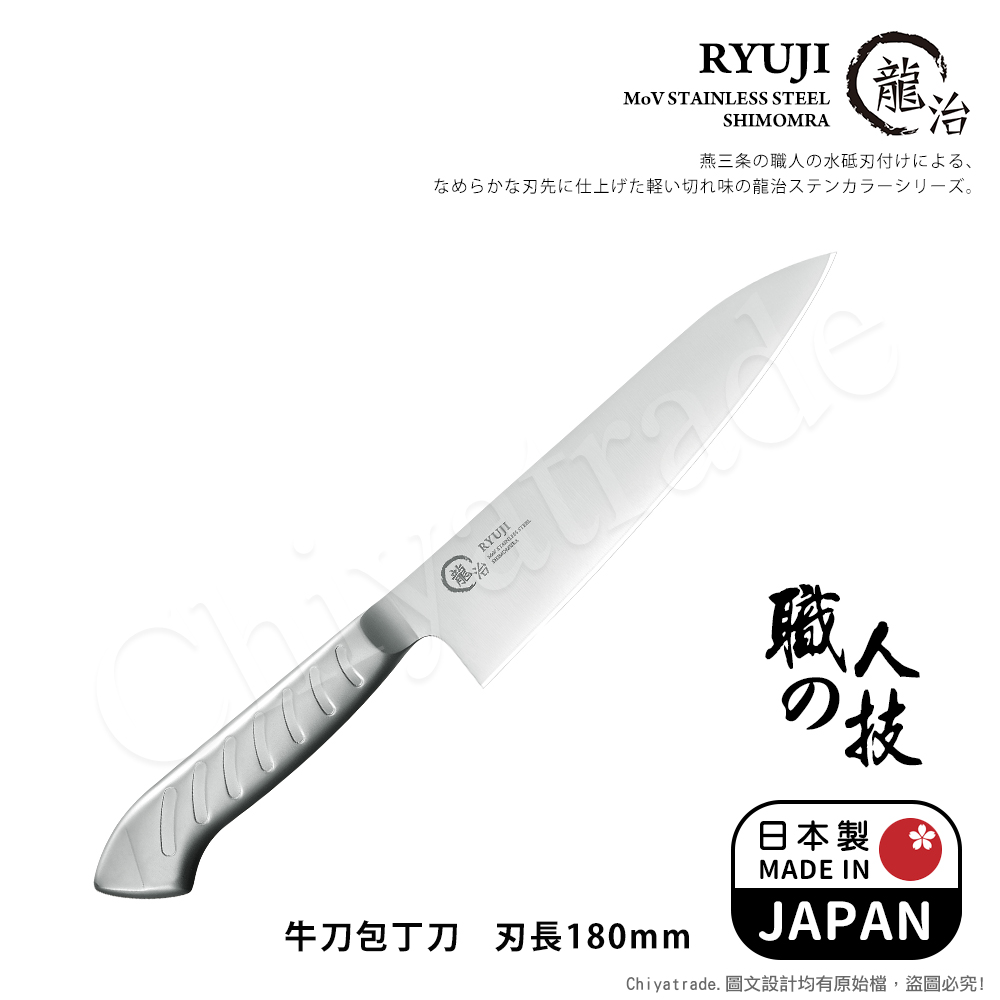 【日本下村】龍治RYUJI日本製-匠製水磨 精工淬鍊一體成型不鏽鋼刀-18cm(牛刀), , large