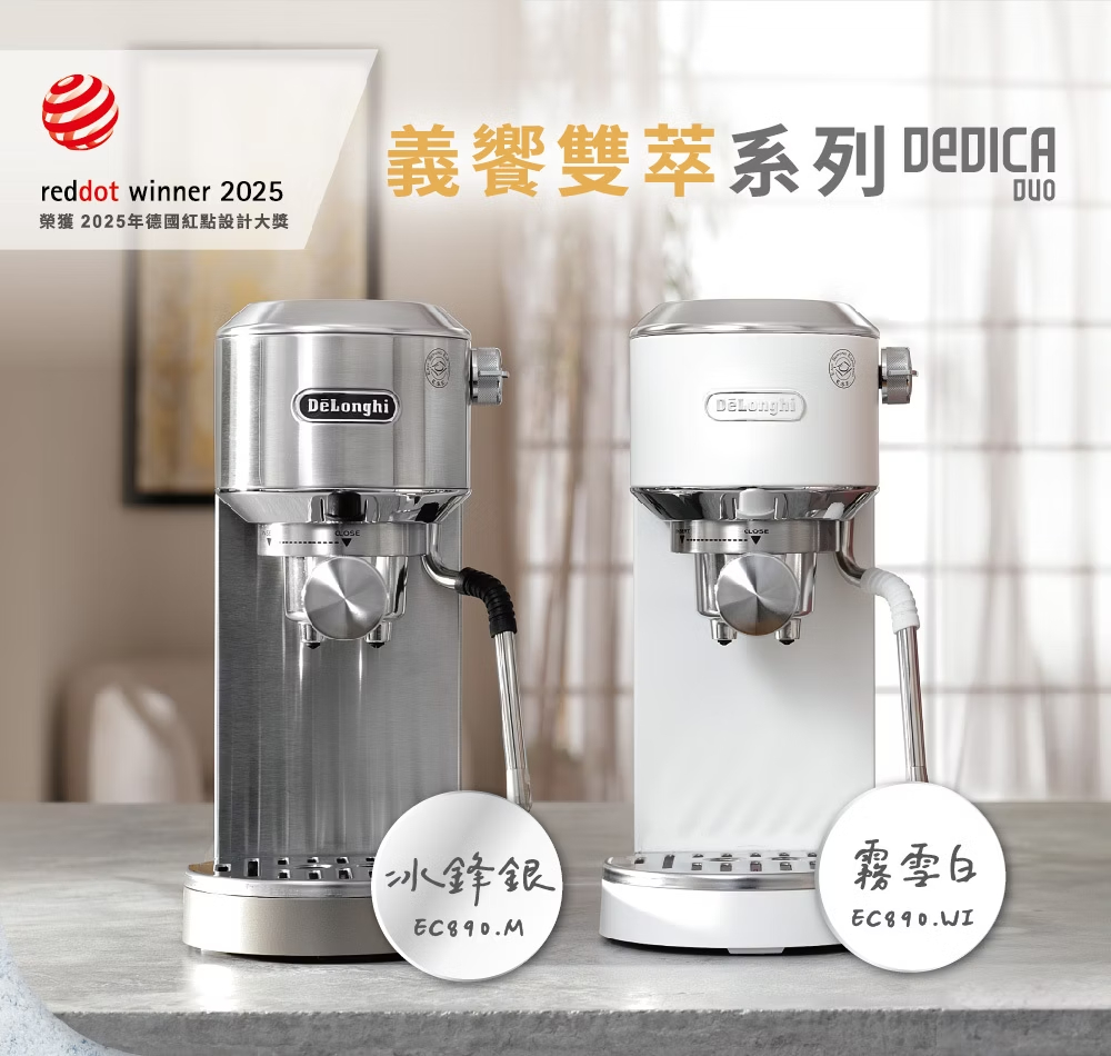 [迪朗奇] 義饗雙萃系列半自動義式咖啡機 (EC890.M), 冰鋒銀, large