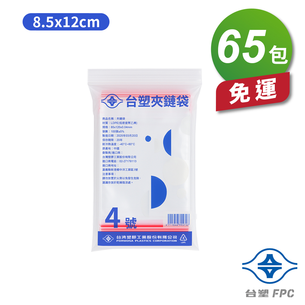 [淳安] 台塑夾鏈袋 由任袋 4號 (8.5*12cm) (100張) X 65包 免運費