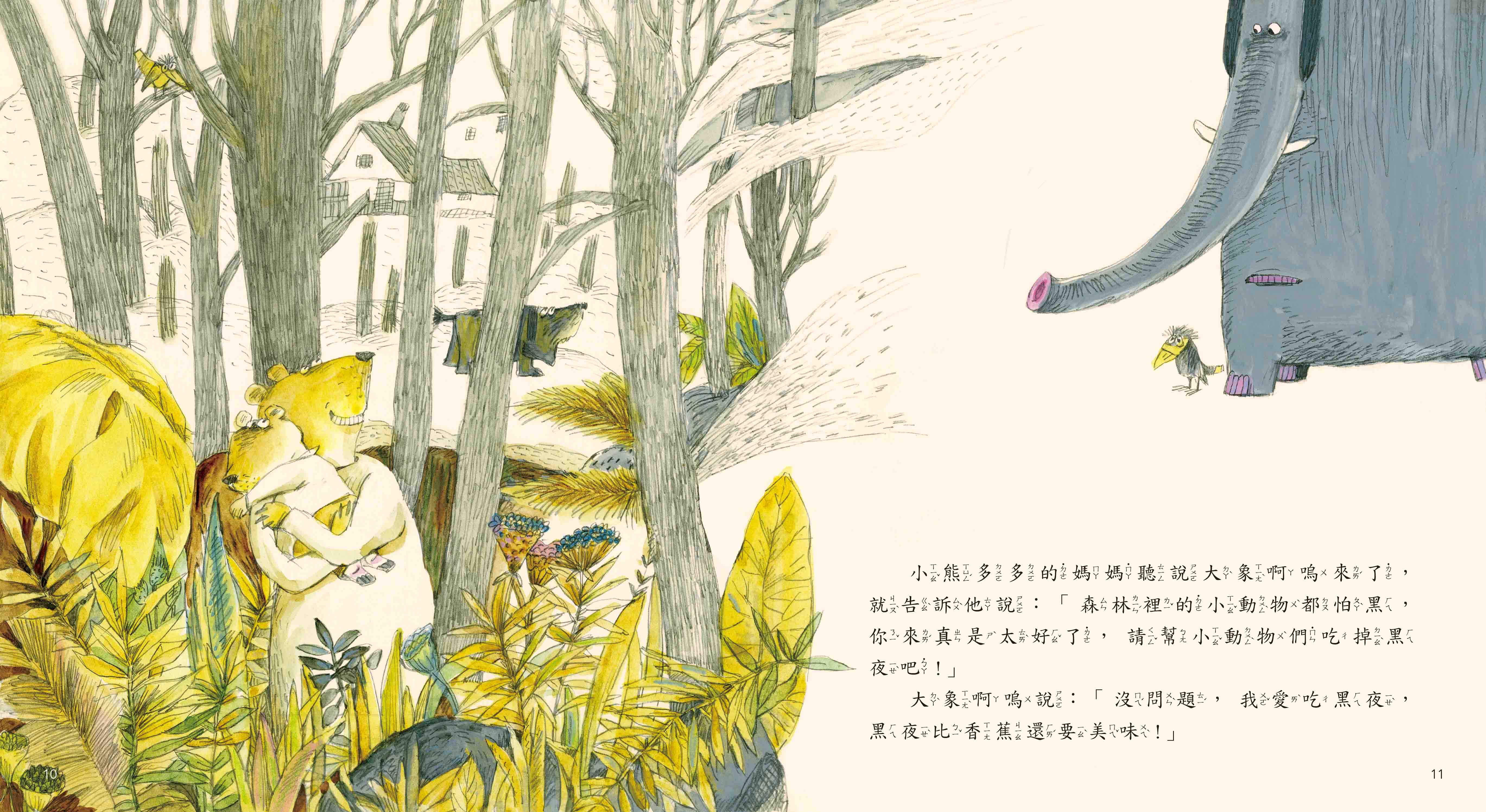 《南門書局》單本繪本館~吃黑夜的大象 1本, , large